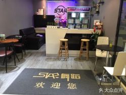 -STAR舞蹈工作室