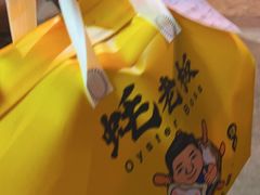 -蚝老板海鲜烧烤大排档(码头店)