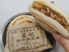 肉夹馍-吕家米皮