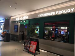 门面-蛙小侠(五象万象汇店)