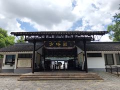 -上海方塔园