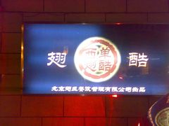 -西单翅酷(西单店)