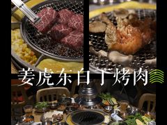 -姜虎东白丁烤肉(苏州中心店)