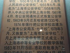 -上海公安博物馆
