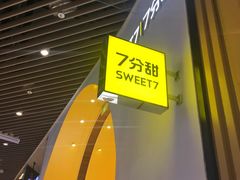 -7分甜(苏州中心店)