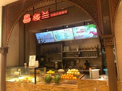 -楼兰新疆主题餐厅(苏州中心店)