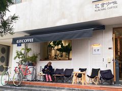 -花仓咖啡(祥安巷店)