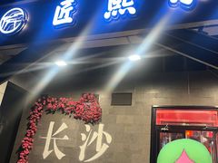 -匠熙小馆(崇文门店)
