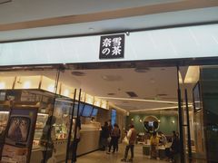 门面-奈雪的茶(天河城店)