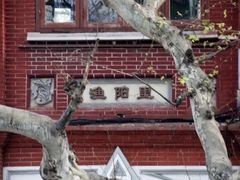 -中国社会主义青年团中央机关旧址纪念馆
