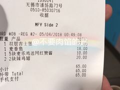 账单-麦当劳(无锡永乐店)