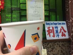 -公利真料竹蔗水(中环店)