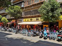 门面-文山荷鲜居(翠湖店)