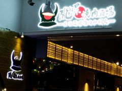门面-陇璟烧肉酒场(友谊阳光城店)