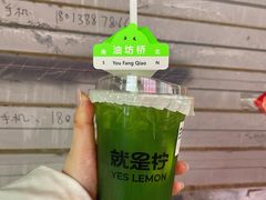 -Yes Lemon就是柠·手打柠檬茶(油坊桥店)