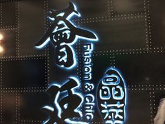 -荟廷·晶萃(陆家嘴尚悦湾店)
