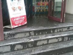 -和合谷(北新桥店)