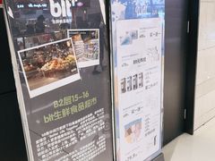 -blt精品超市(上海杨浦合生汇店)