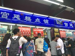 门面-宫廷糕点铺