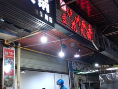 -陈记泸州酸菜豆花火锅(建设路店)