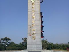 -冶山国家矿山公园