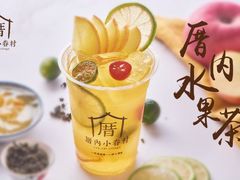 厝内水果茶-厝内小眷村(中山利和店)