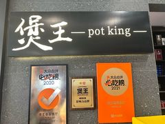-煲王粤菜餐厅(中侨中心店)