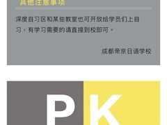 -帝京日语(春熙路旗舰校区)