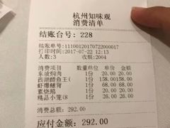 -知味观(湖滨店)