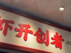 -鸿先阁·干煸虾(星沙店)