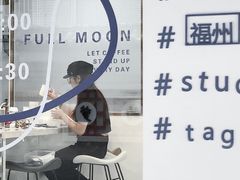 -FULL MOON满月咖啡