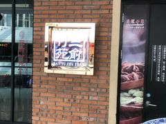 -三俞竹苑(红旗街万达店)