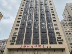 -江南村酒家