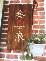 -極致刺青TATTOO STUDIO 私人订制