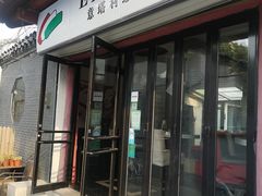 门面-EATALIA意塔利意式餐厅(鼓楼店)