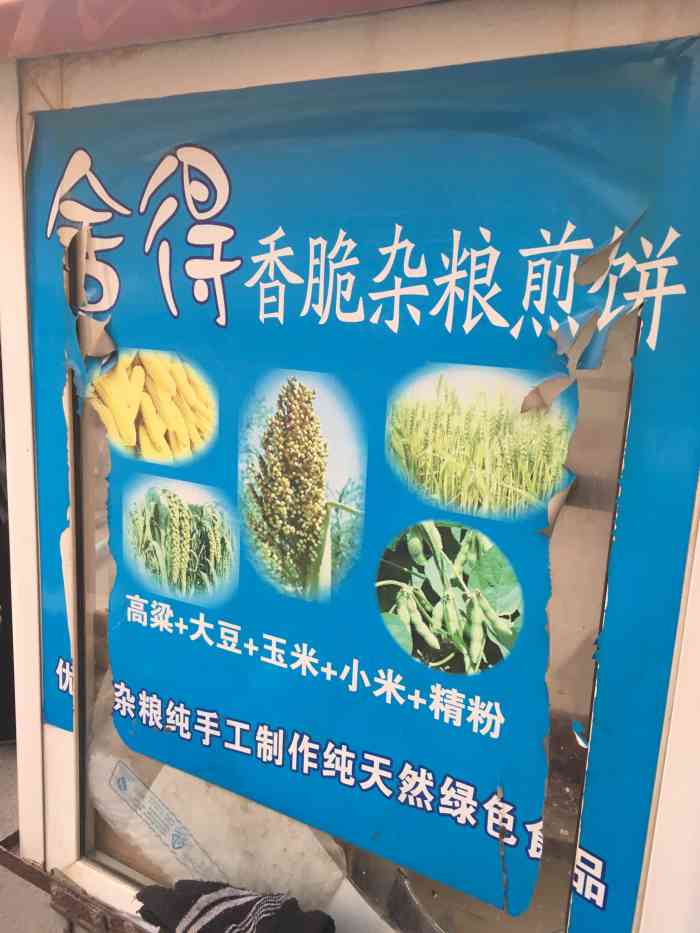 舍得香脆杂粮煎饼-"作为早餐真的是一个不错的选择～路上比较方.