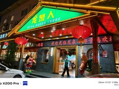 -龙泉人椰子鸡.糟粕醋.海南菜(三亚旗舰店)