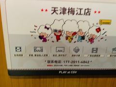-CGV影城(梅江ScreenX店)