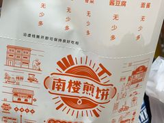-南楼煎饼(滨江道店)
