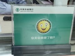 -中国农业银行(上海普陀支行)