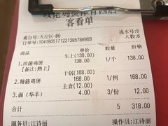 账单-芳村榕树头叹佬鸡煲(体育西店)