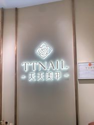 -TTNAIL天天美甲