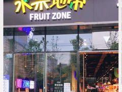 门面-水果地带(银泰城店)