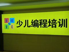 -童程童美少儿编程乐高机器人(河西万达校区)