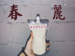 -春麗吃飯公司(工体店)
