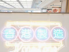 -新旺茶餐厅(鑫耀·光环live店)
