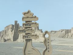 -哈密雅丹大海道景区