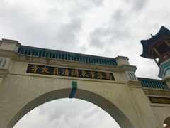 -西宁市东关清真大寺
