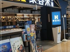 门面-豪客来牛排(成都锦江大融城店)