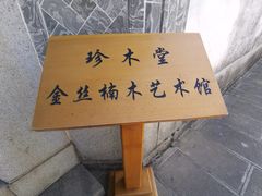 -潜口民宅博物馆